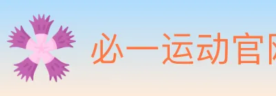 必一运动官网 logo